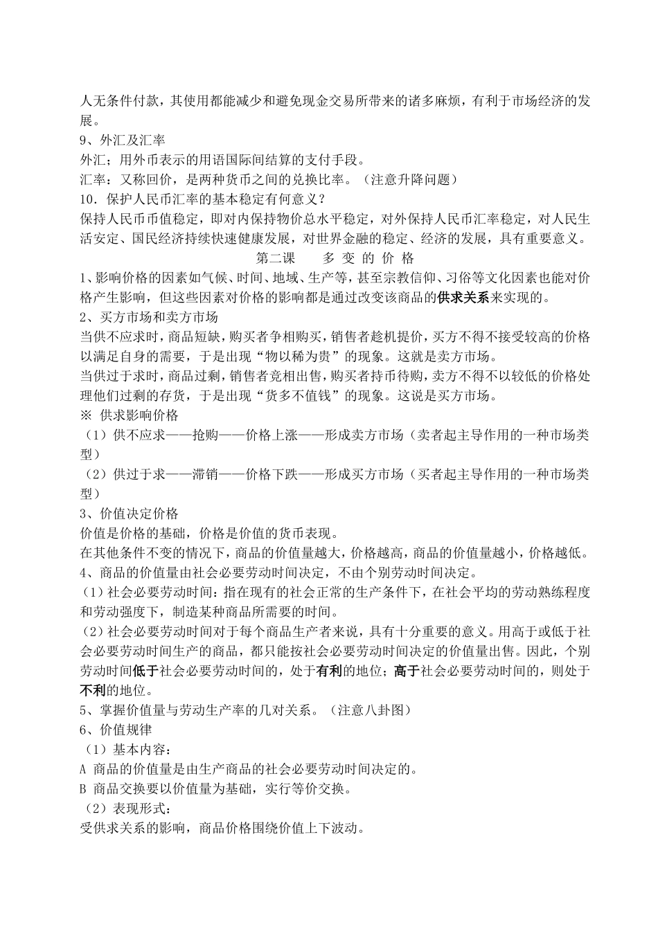 第一单元 生活与消费复习教案 新课标 人教版_第2页