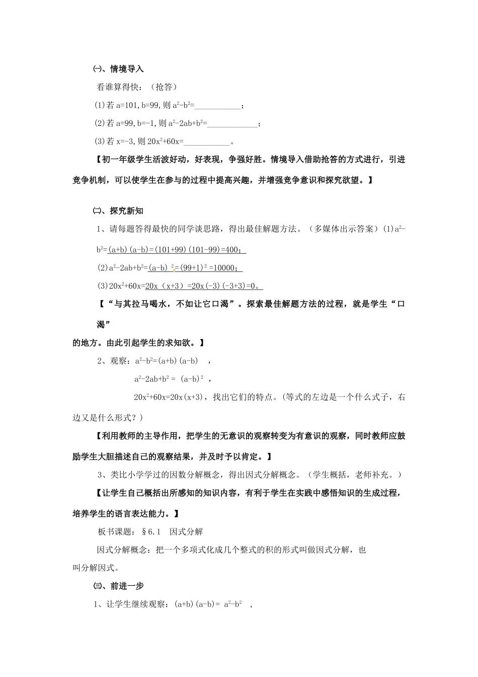 七年级数学下册 6.1 因式分解教案 浙教版-浙教版初中七年级下册数学教案_第2页