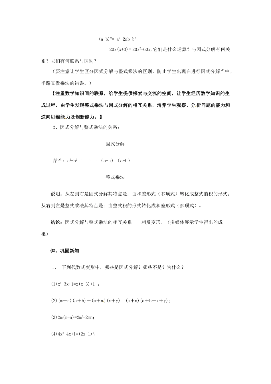 七年级数学下册 6.1 因式分解教案 浙教版-浙教版初中七年级下册数学教案_第3页