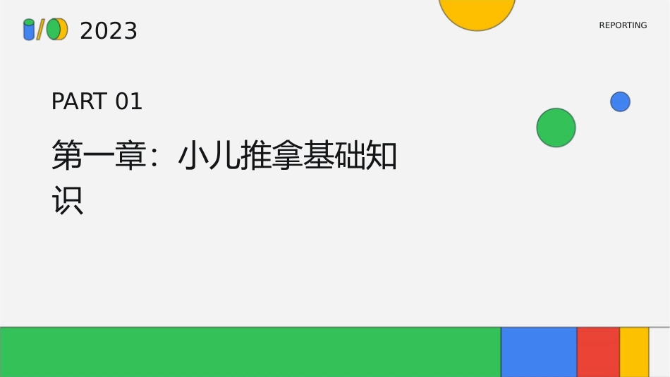 小儿推拿职业班基础串讲通用课件第一二三章_第3页