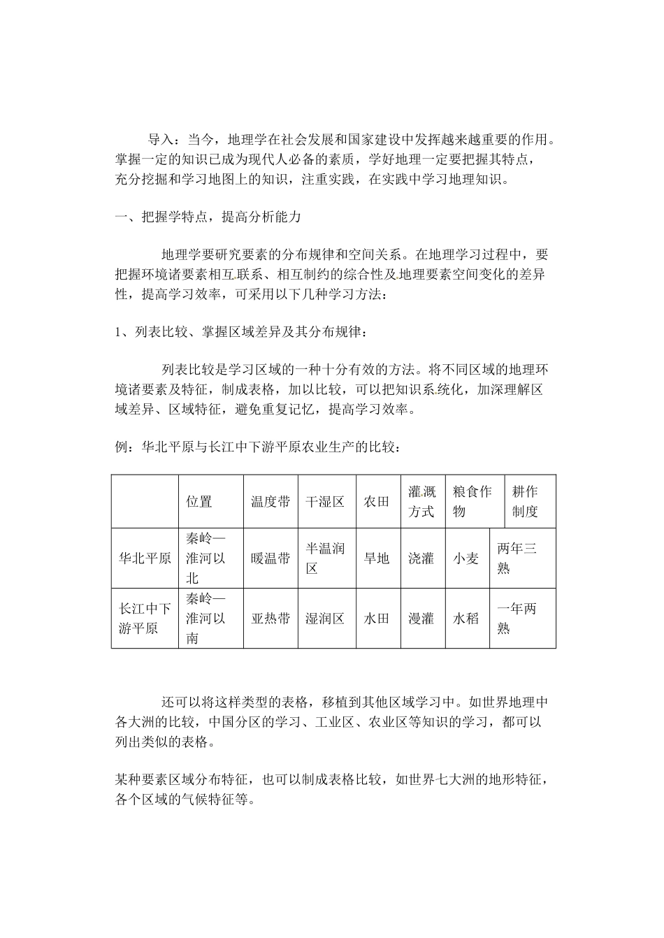 辽宁省丹东七中八年级地理上册学法指导教案 人教新课标版_第3页