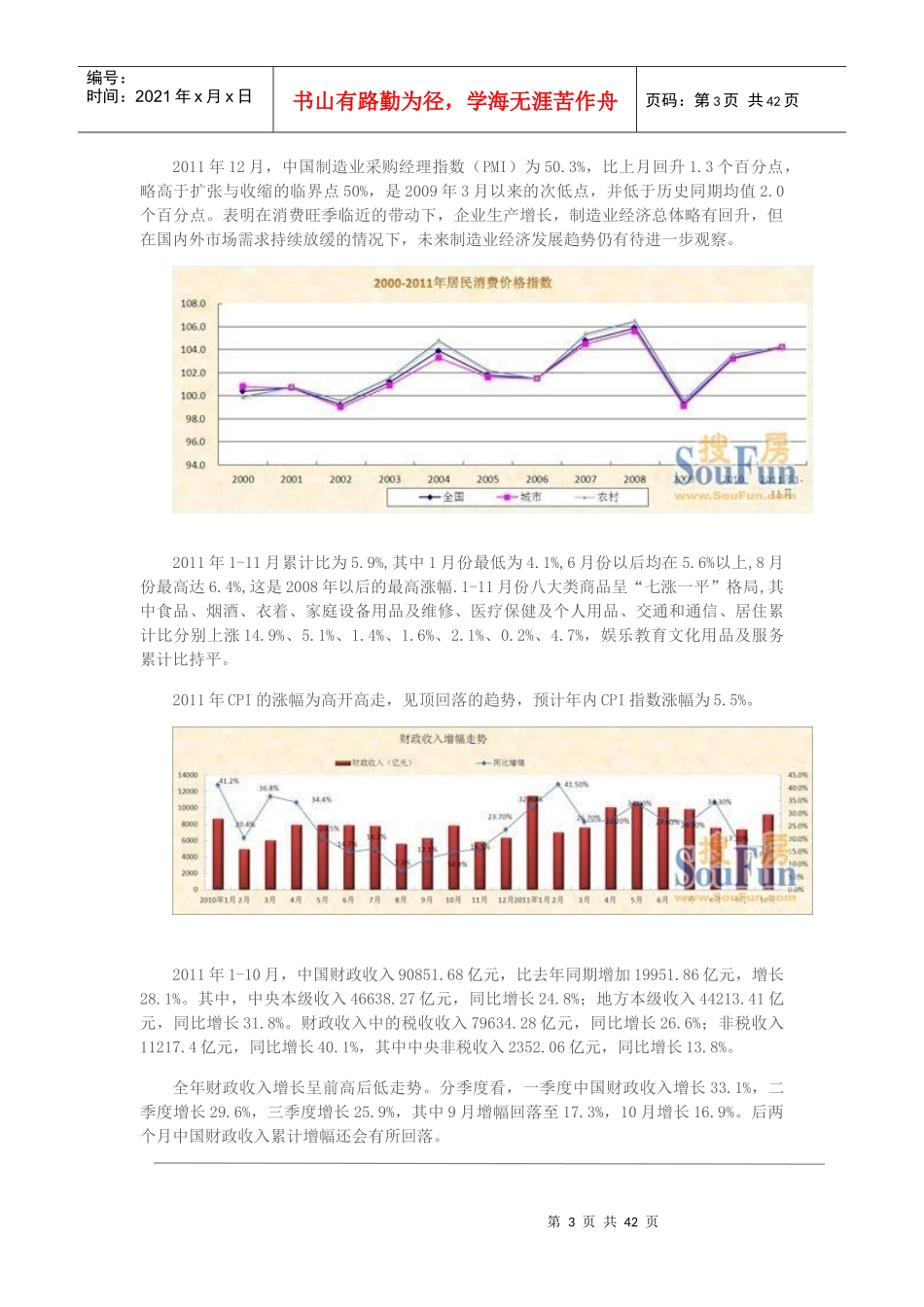 XXXX年成都别墅市场年报_第3页