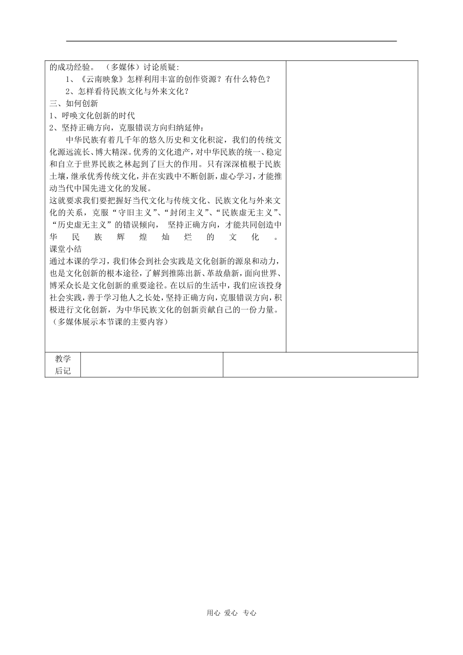 高三政治《文化生活》教案：2.5.1《文化创新的源泉和作用》_第3页