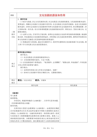 高三政治《文化生活》教案：2.5.1《文化创新的源泉和作用》