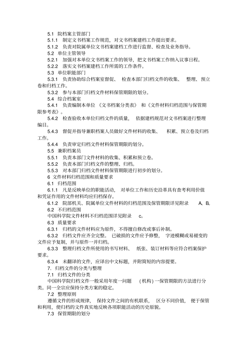 文书档案建档规范_第2页