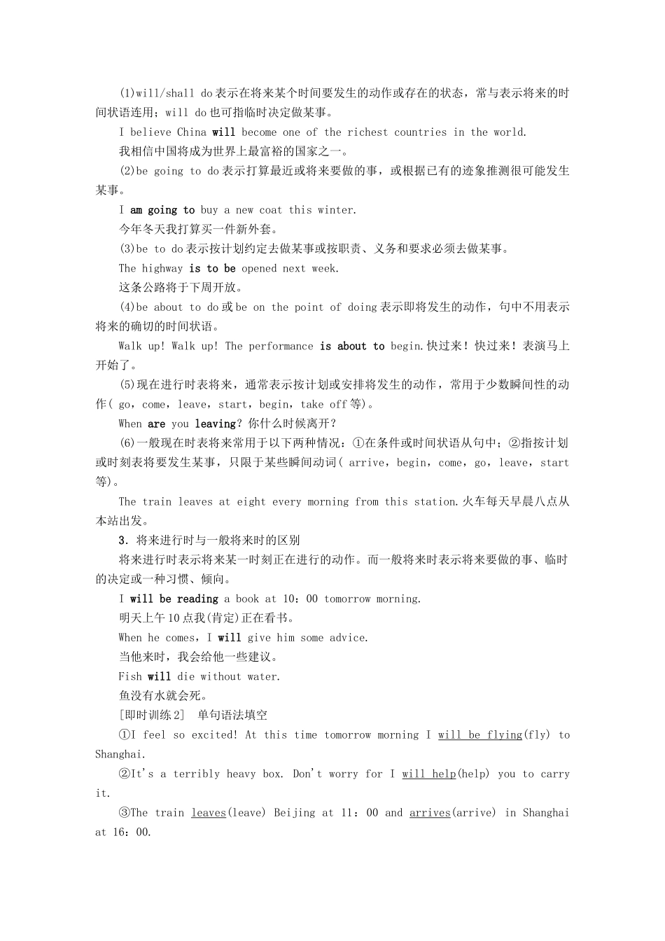 高中英语 Module 1 Life in Future Section Ⅲ Grammar——将来进行时与一般将来时教案（含解析）外研版必修4-外研版高一必修4英语教案_第2页