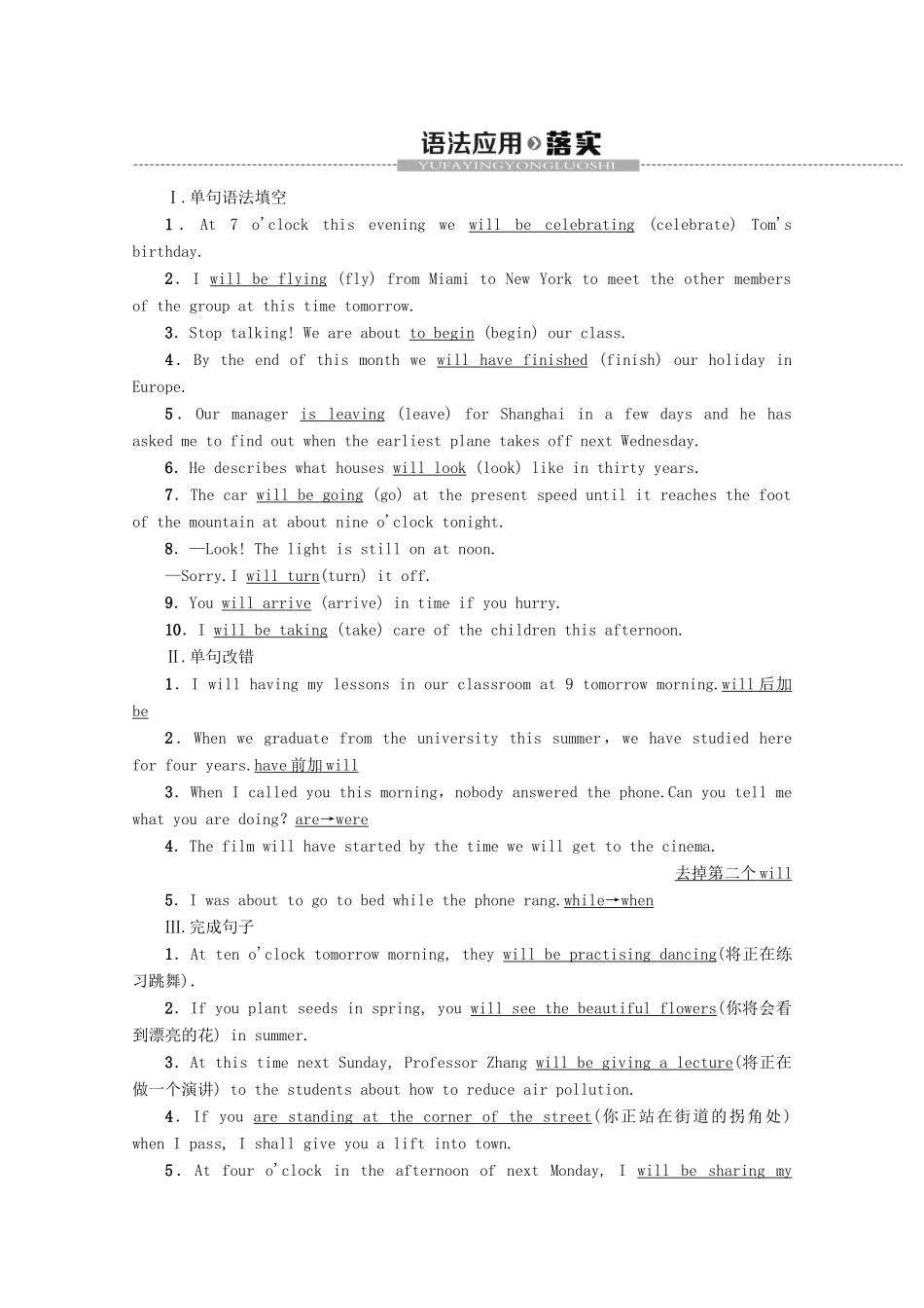 高中英语 Module 1 Life in Future Section Ⅲ Grammar——将来进行时与一般将来时教案（含解析）外研版必修4-外研版高一必修4英语教案_第3页