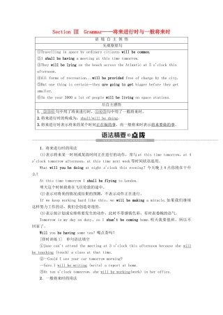 高中英语 Module 1 Life in Future Section Ⅲ Grammar——将来进行时与一般将来时教案（含解析）外研版必修4-外研版高一必修4英语教案