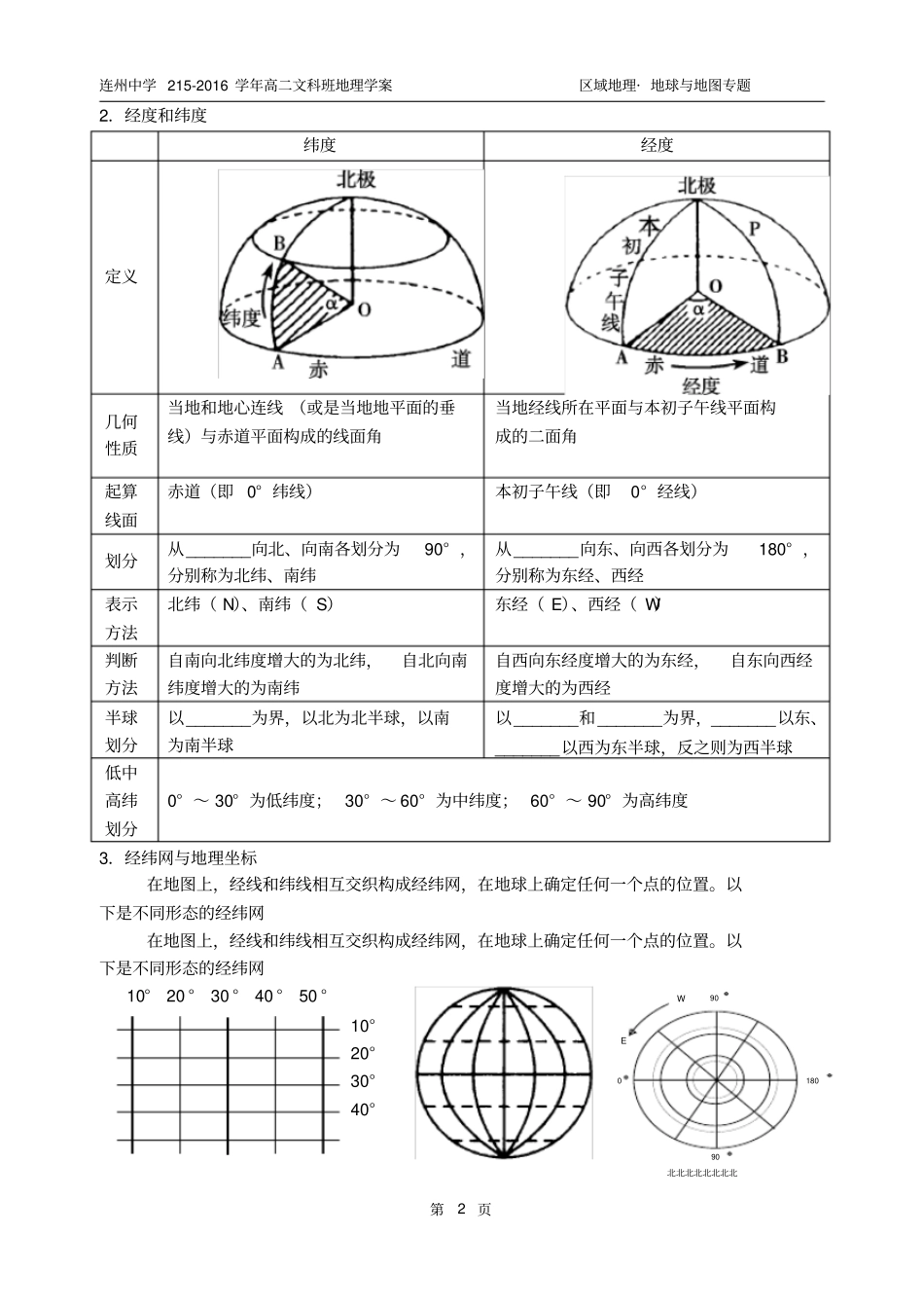 区域地理地球与地图导学案_第2页