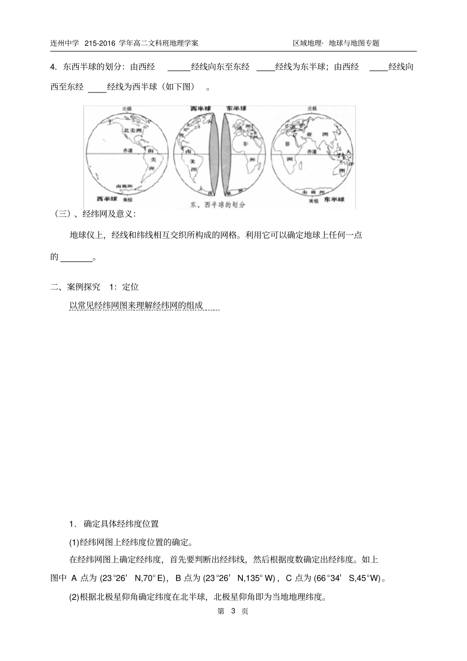 区域地理地球与地图导学案_第3页