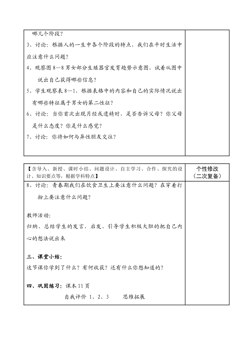 七年级生物下册8-2人的生长发育和青春期教案苏教版_第2页
