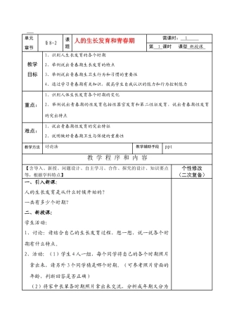 七年级生物下册8-2人的生长发育和青春期教案苏教版