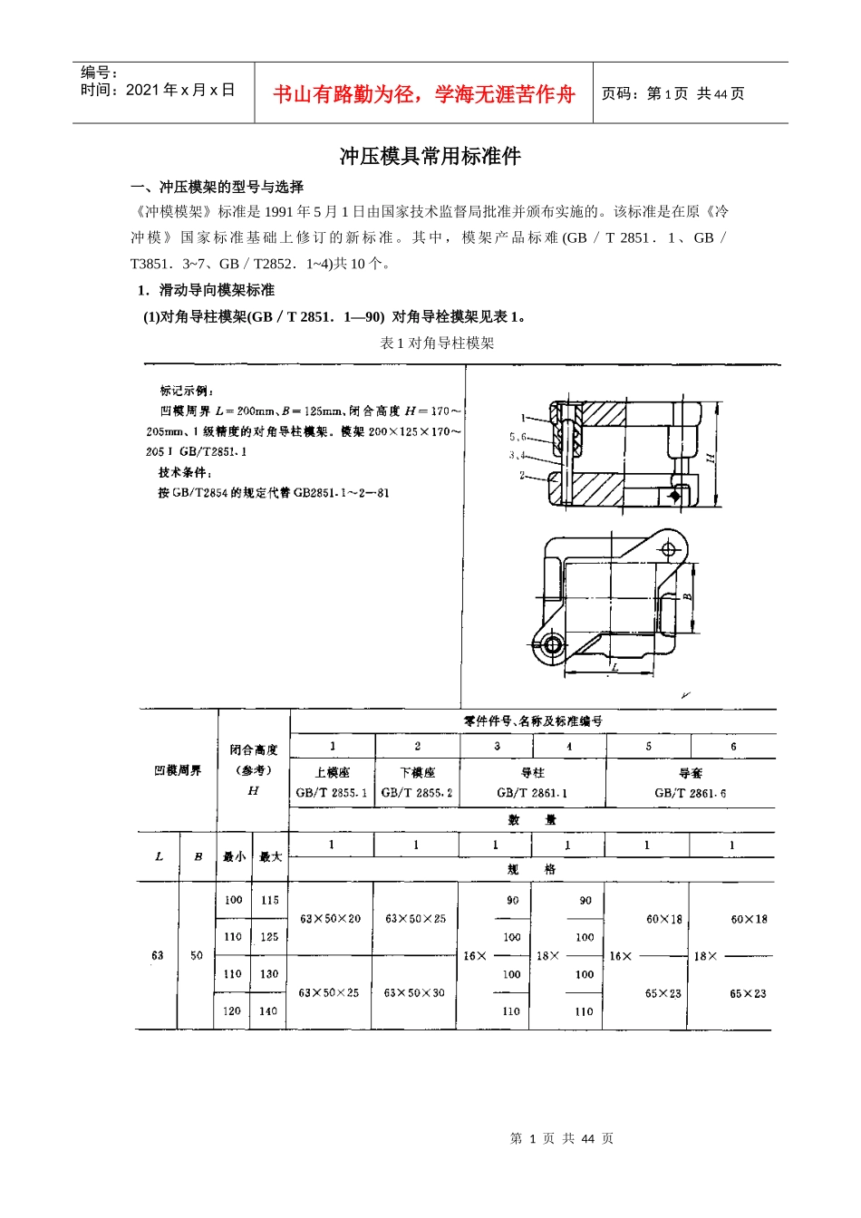 冲压模具常用标准件_第1页