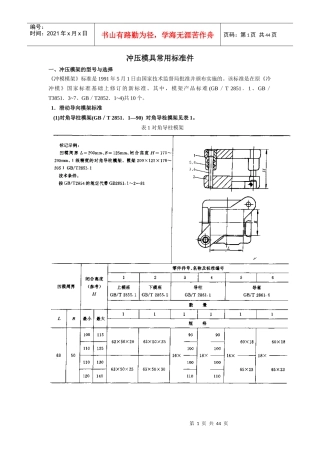 冲压模具常用标准件