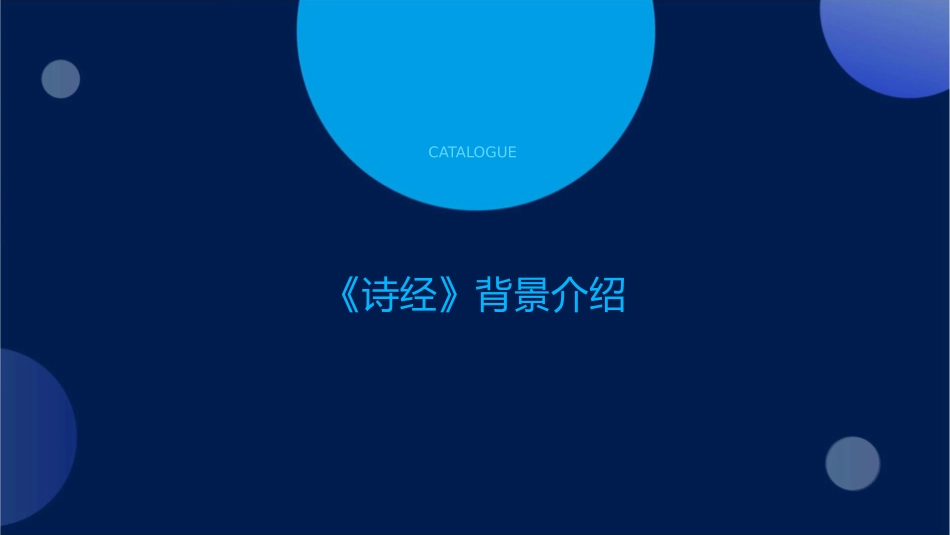 彼泽之陂有蒲与荷有美一人诗经课件_第3页