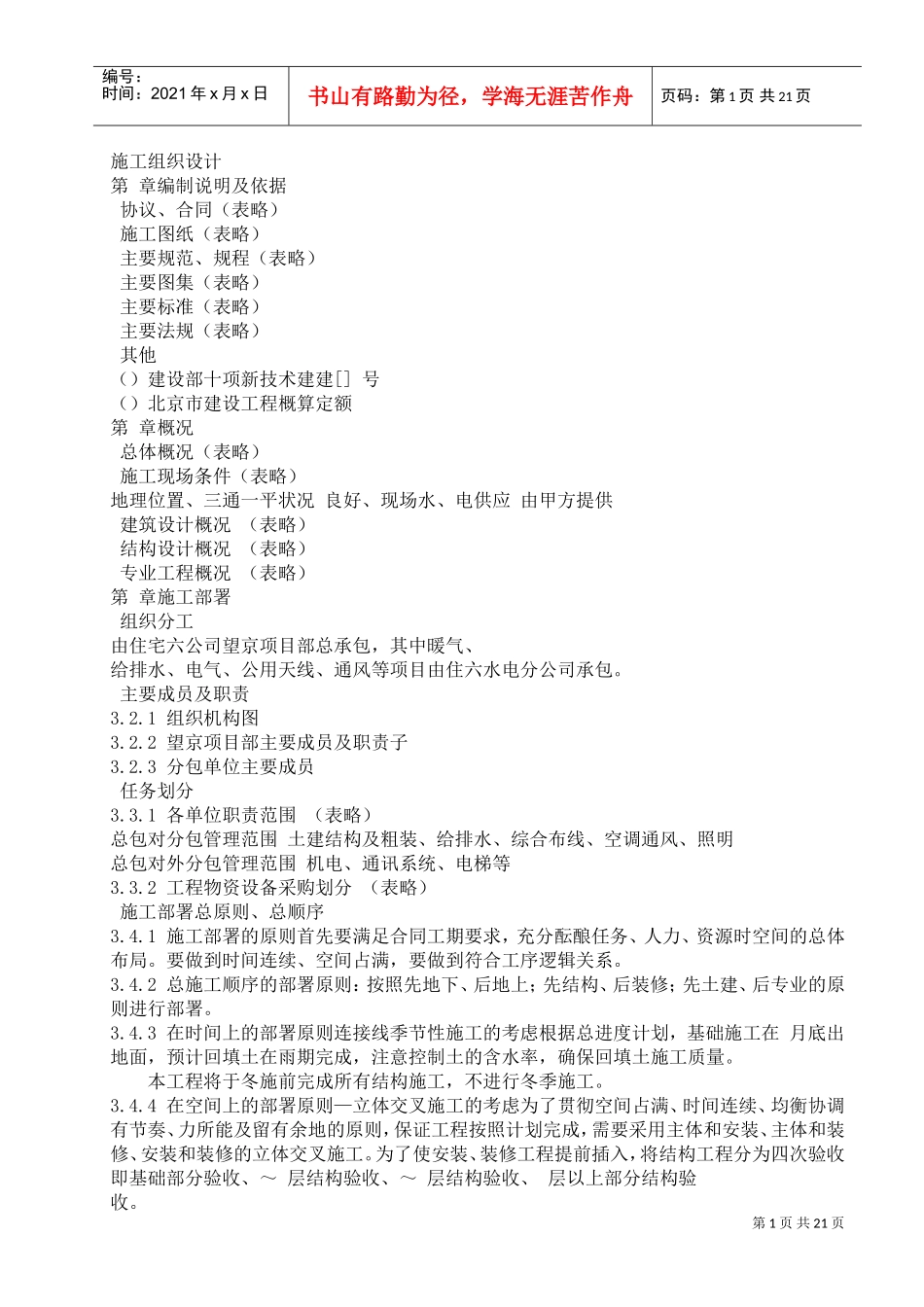 CFG桩基坑土方工程施工组织设计方案(DOC19页)_第1页