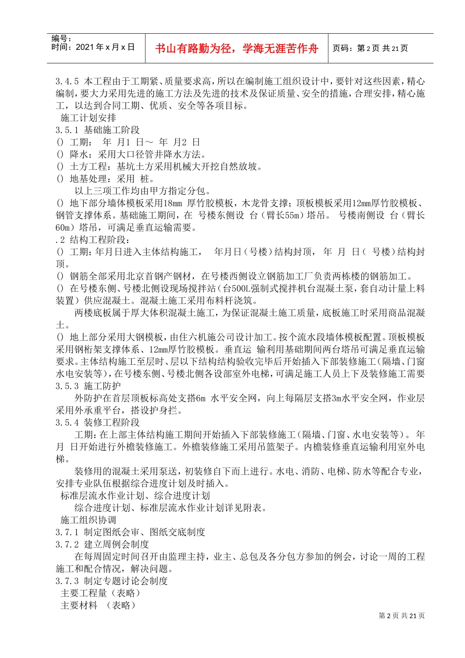 CFG桩基坑土方工程施工组织设计方案(DOC19页)_第2页