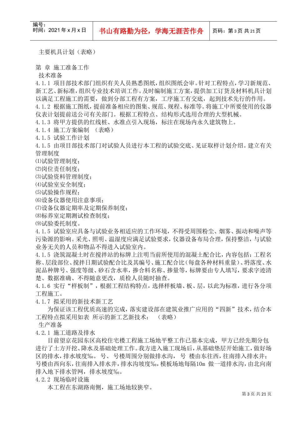 CFG桩基坑土方工程施工组织设计方案(DOC19页)_第3页
