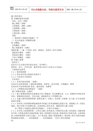 CFG桩基坑土方工程施工组织设计方案(DOC19页)