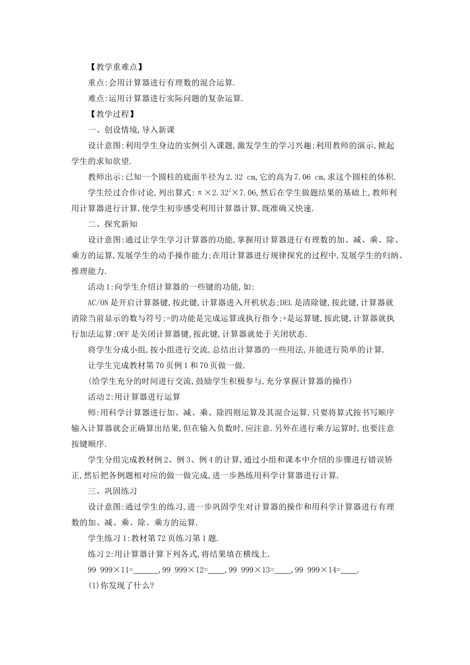 七年级数学上册 第2章 有理数 2.15 用计算器进行计算教案 （新版）华东师大版-（新版）华东师大版初中七年级上册数学教案_第2页