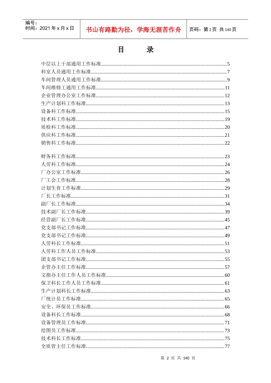 ××化工厂企业工作标准汇编_第2页