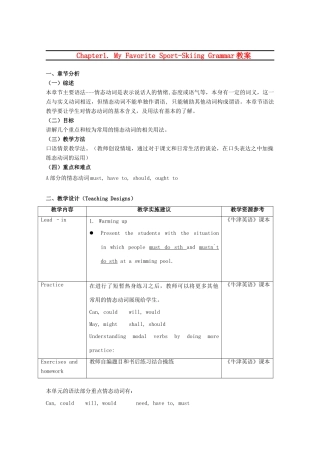 高中英语 Unit1 my favorite sport skiing-grammar教案 牛津上海版S2A