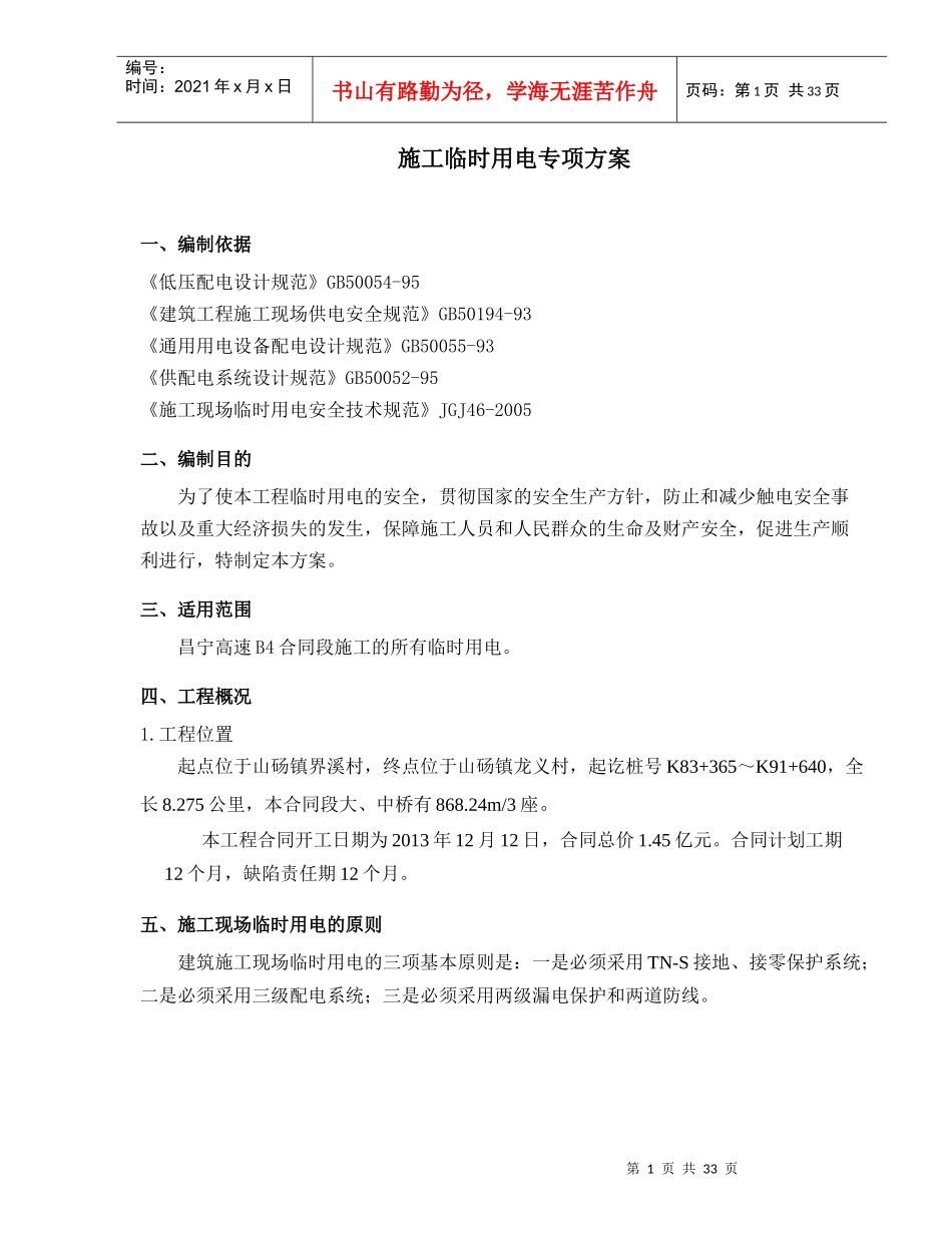 5施工临时用电安全专项方案_第2页