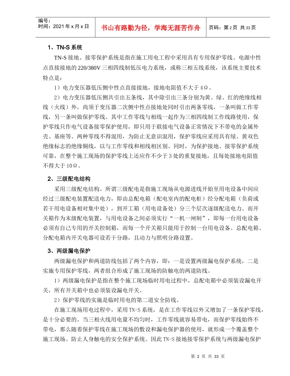 5施工临时用电安全专项方案_第3页