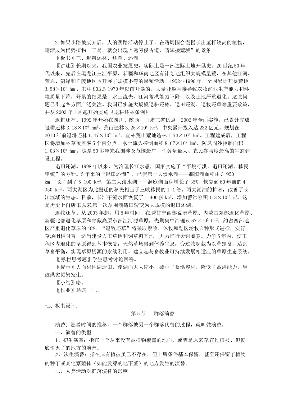 高中生物： 55 群落演替（教案）浙科版必修3_第2页