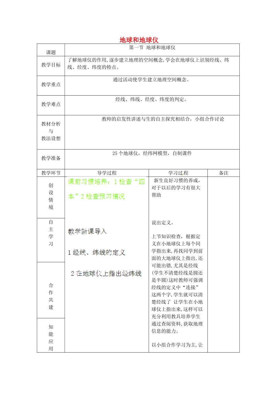 山东省临沂市蒙阴县第四中学八年级地理会考复习 地球和地球仪教案 新人教版_第1页