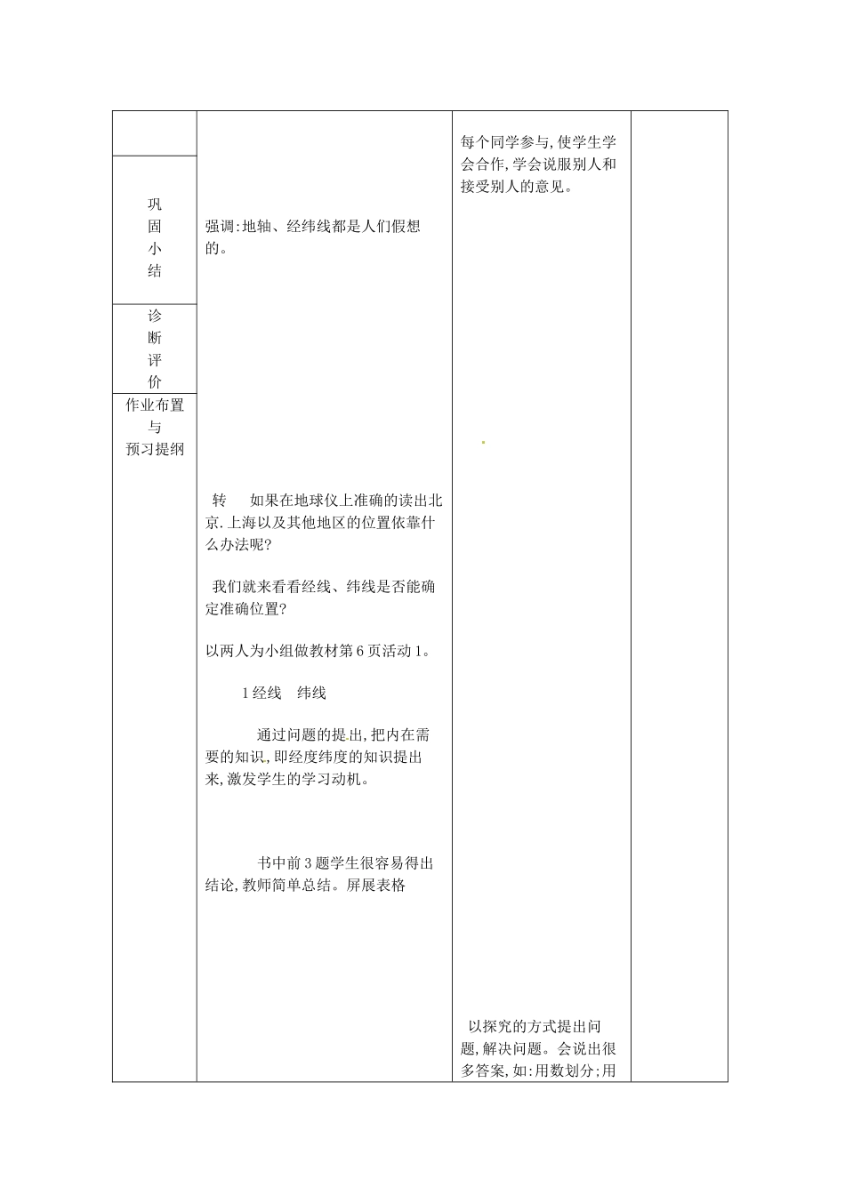 山东省临沂市蒙阴县第四中学八年级地理会考复习 地球和地球仪教案 新人教版_第2页