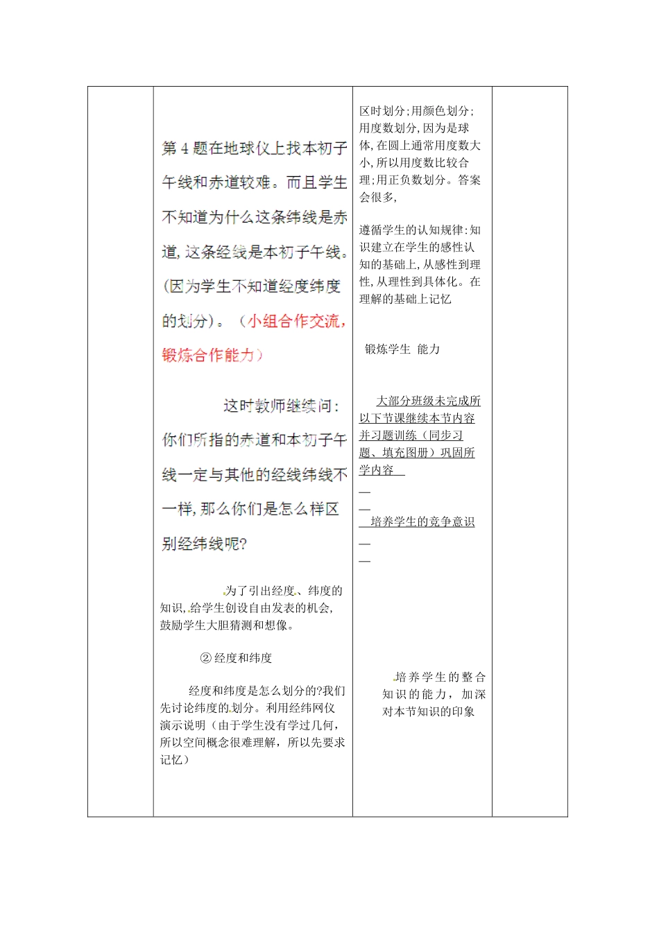 山东省临沂市蒙阴县第四中学八年级地理会考复习 地球和地球仪教案 新人教版_第3页