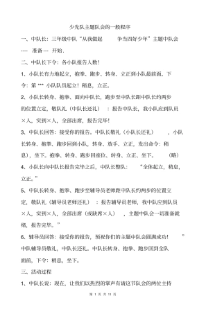 少先队主题队会