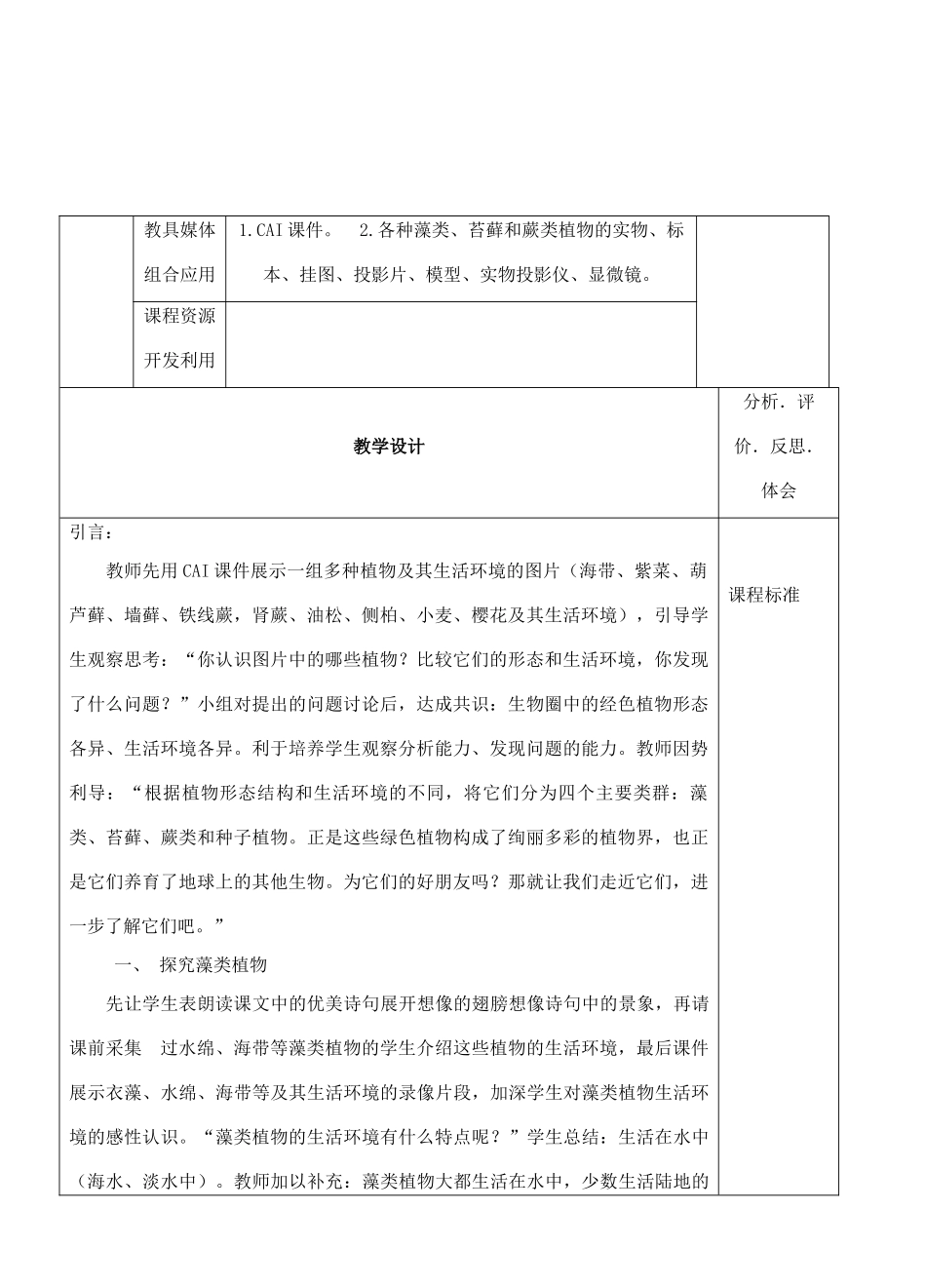七年级生物上册 3.1.1  藻类、苔藓和蕨类植物教学设计 人教版_第2页