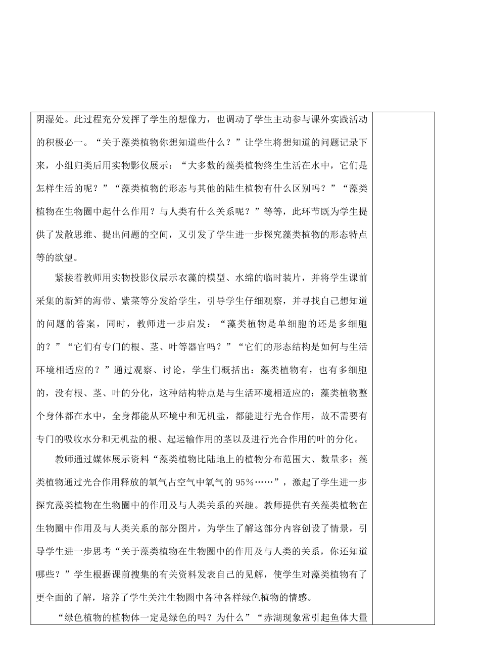 七年级生物上册 3.1.1  藻类、苔藓和蕨类植物教学设计 人教版_第3页