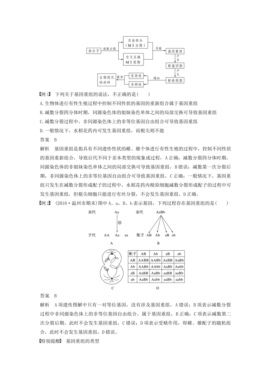 高中生物 第四章 生物的变异 第一节 生物变异的来源（Ⅰ）教案 浙科版必修2-浙科版高中必修2生物教案_第2页