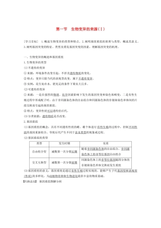 高中生物 第四章 生物的变异 第一节 生物变异的来源（Ⅰ）教案 浙科版必修2-浙科版高中必修2生物教案