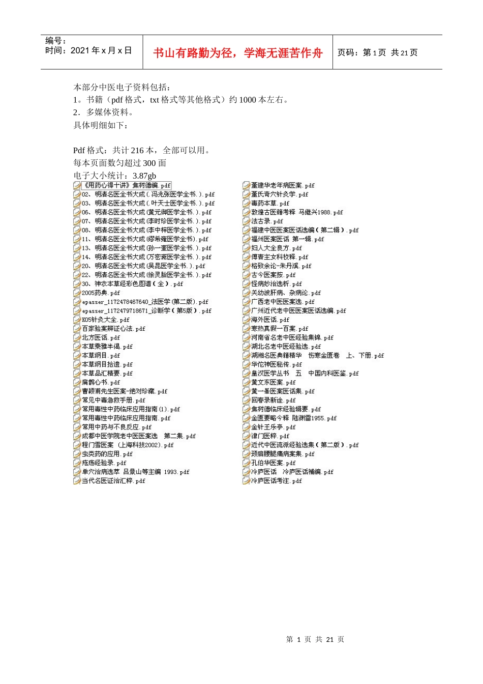 中医电子书库第一部_第1页