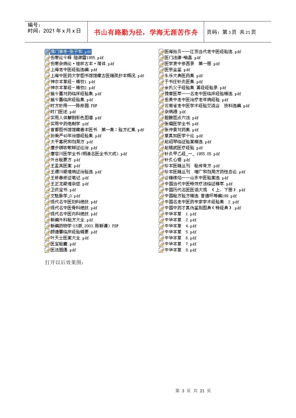 中医电子书库第一部_第3页