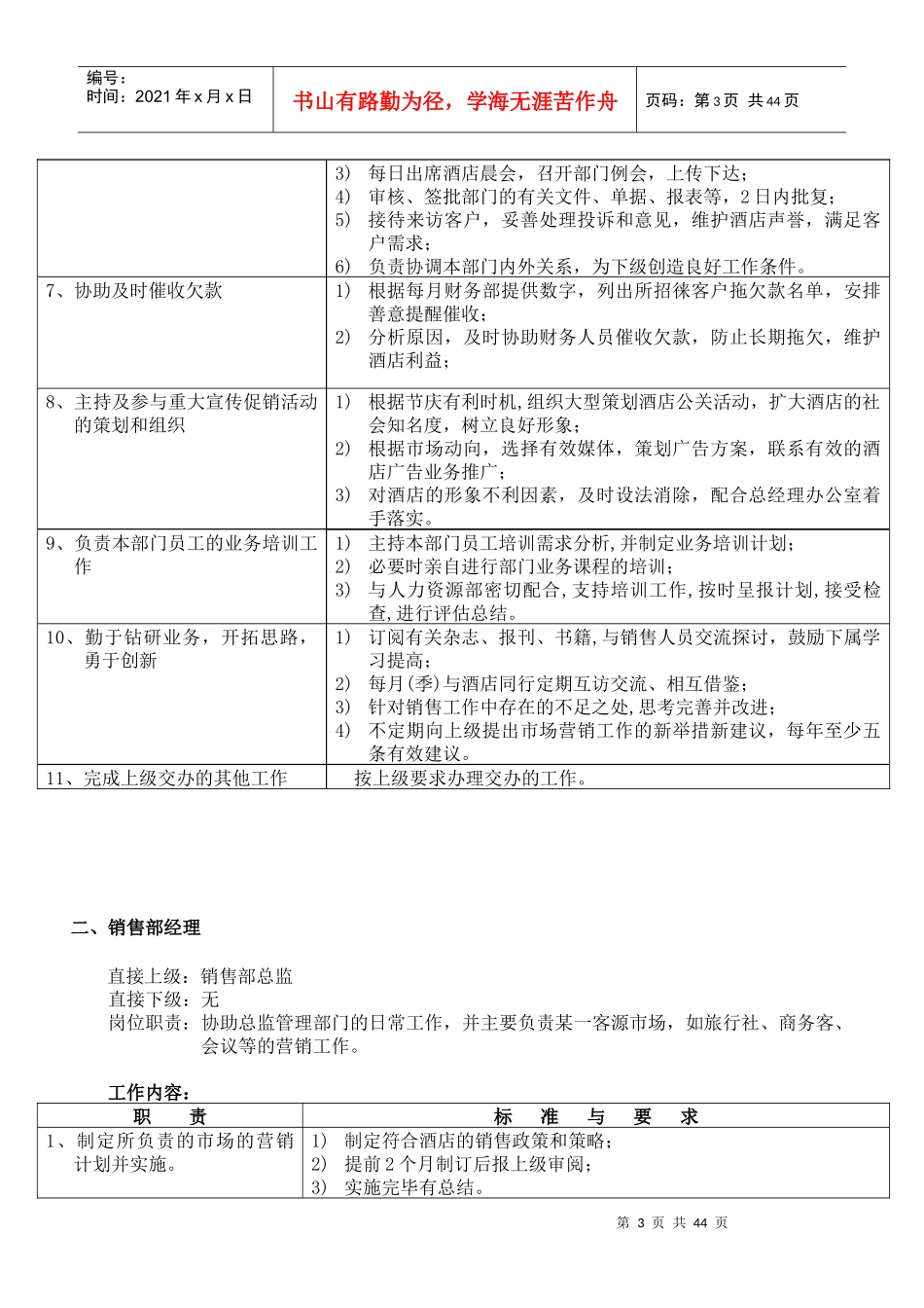 五星级酒店市场营销部SOP（DOC43页）_第3页