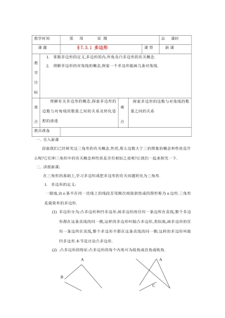 七年级数学下册7.3多边形及其内角和教案2人教版