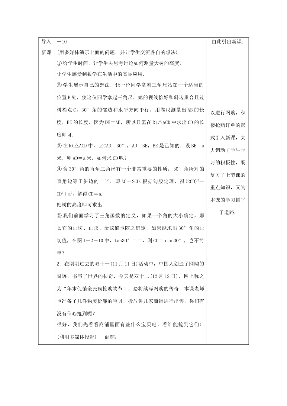 九年级数学下册 第一章 直角三角形的边角关系 1.2 30 °，45 °，60 °角的三角函数值教案 （新版）北师大版-（新版）北师大版初中九年级下册数学教案_第2页
