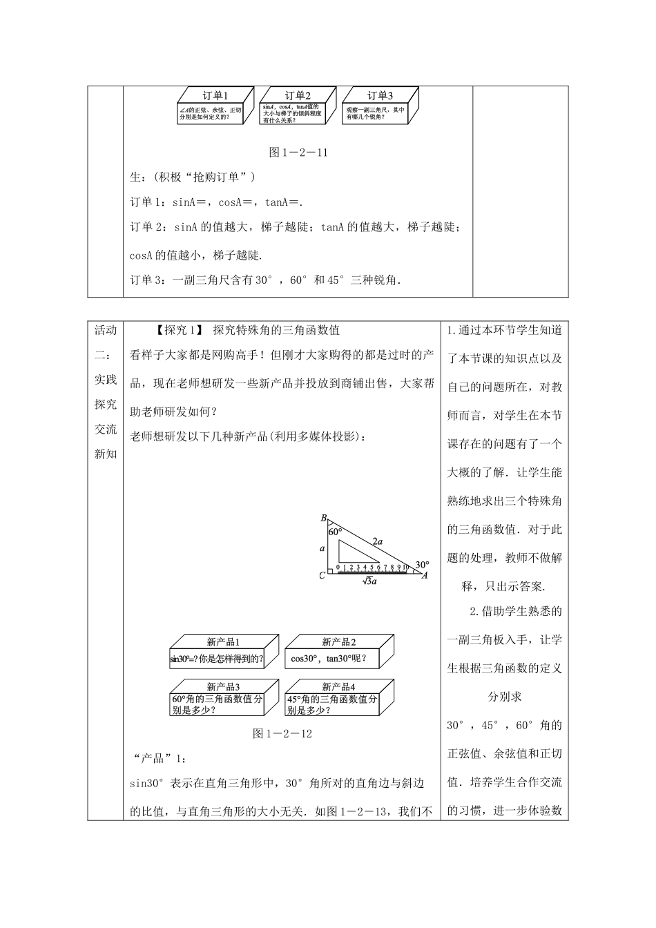 九年级数学下册 第一章 直角三角形的边角关系 1.2 30 °，45 °，60 °角的三角函数值教案 （新版）北师大版-（新版）北师大版初中九年级下册数学教案_第3页