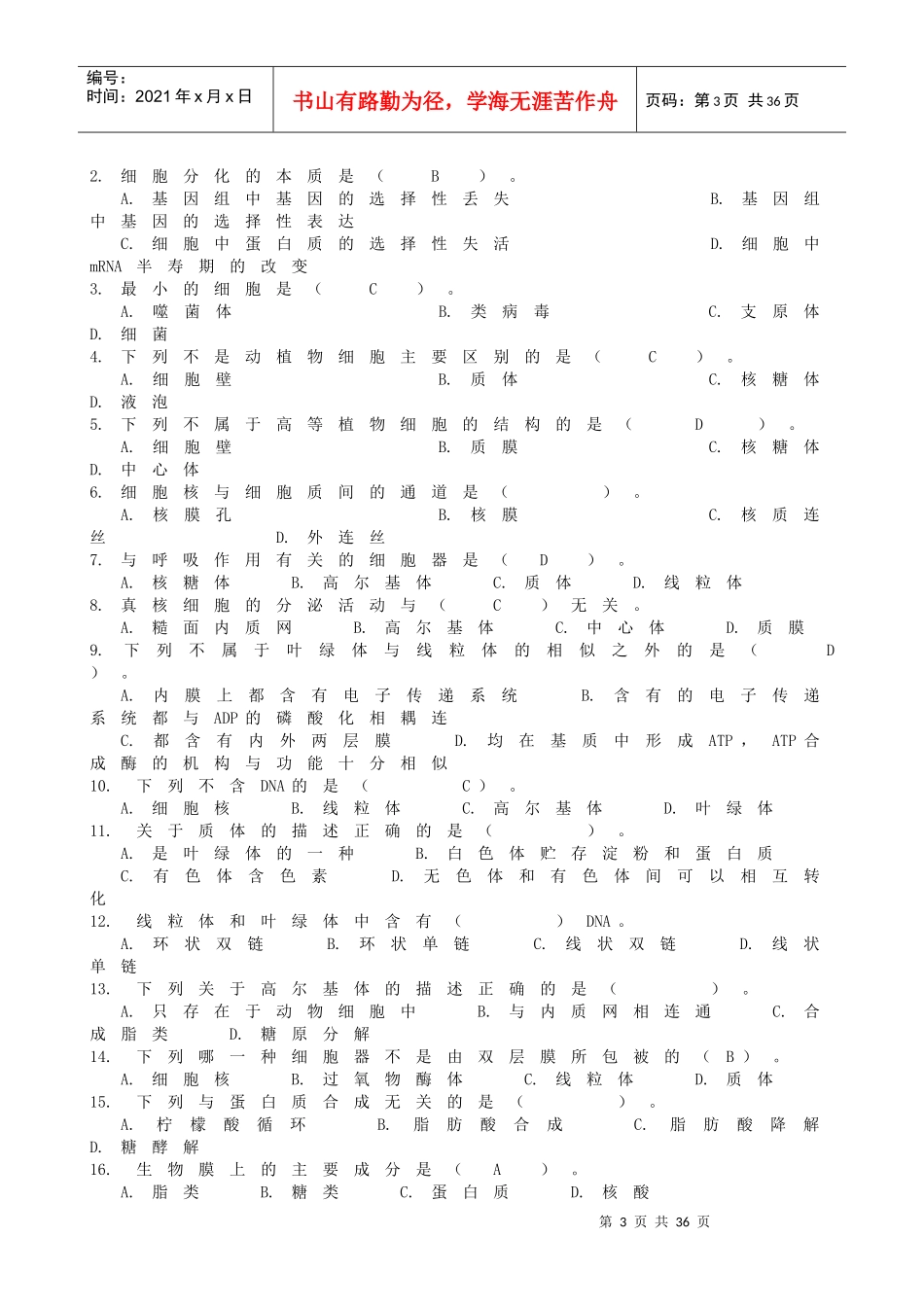 中农普通生物学复习参考题_第3页