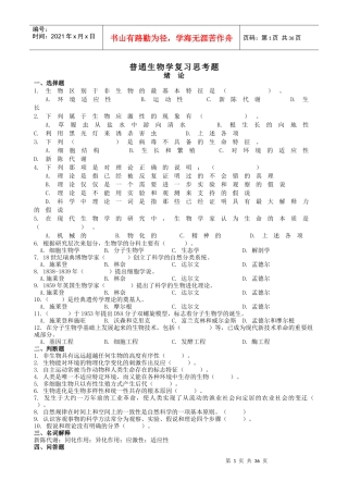 中农普通生物学复习参考题