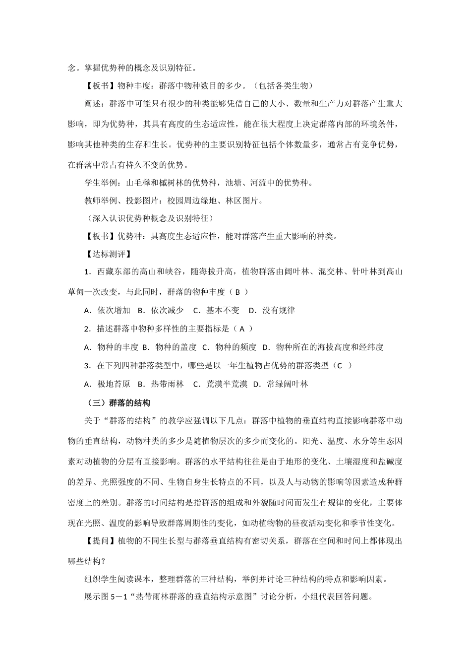 高中生物：5.1《群落的物种组成和优势种》教案（1）（浙科版必修3）_第3页