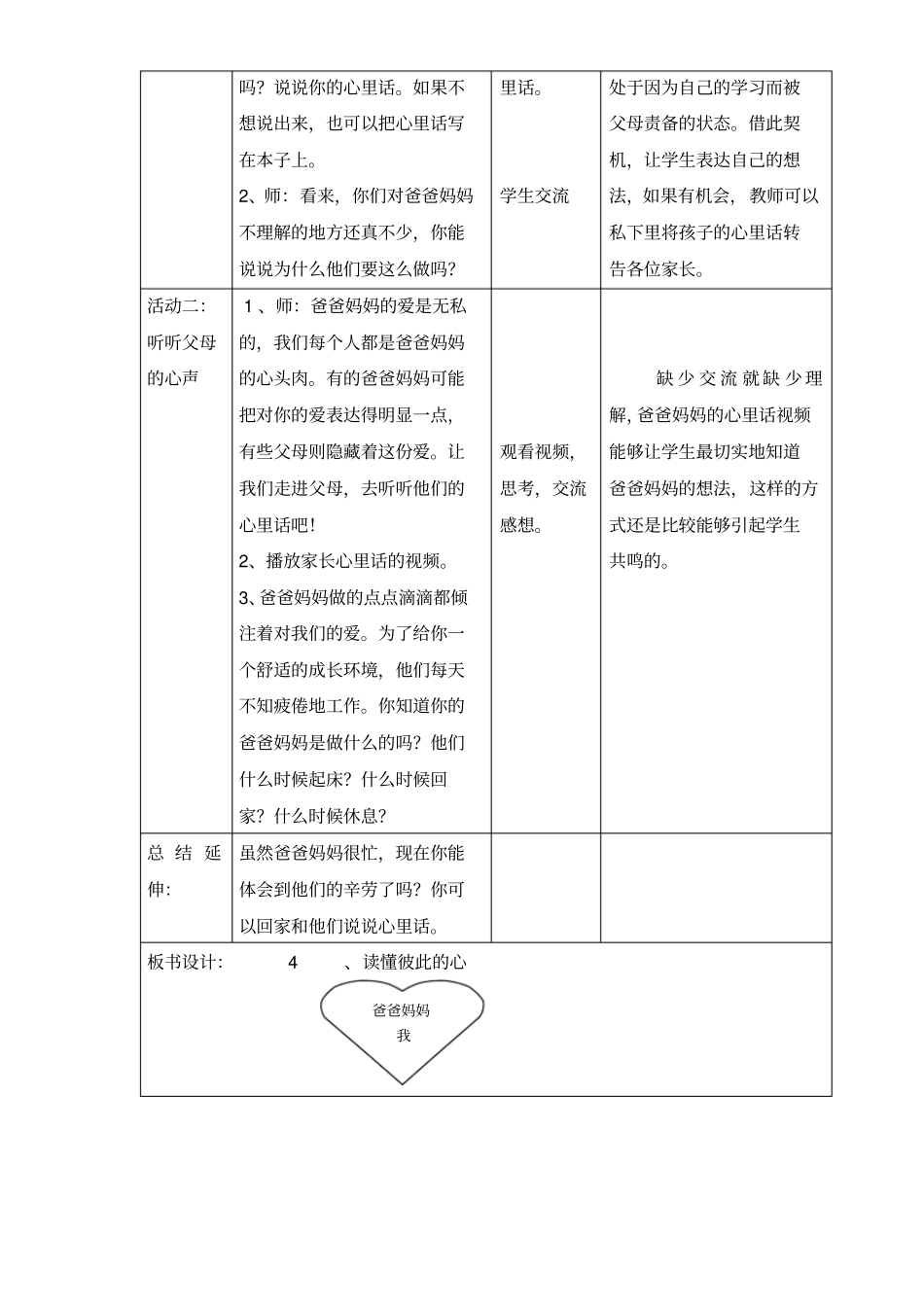(完整word版)四年级上册道德与法治4《读懂彼此的心》(第一、二课时)教学设计_第3页