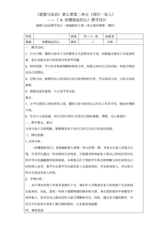 (完整word版)四年级上册道德与法治4《读懂彼此的心》(第一、二课时)教学设计
