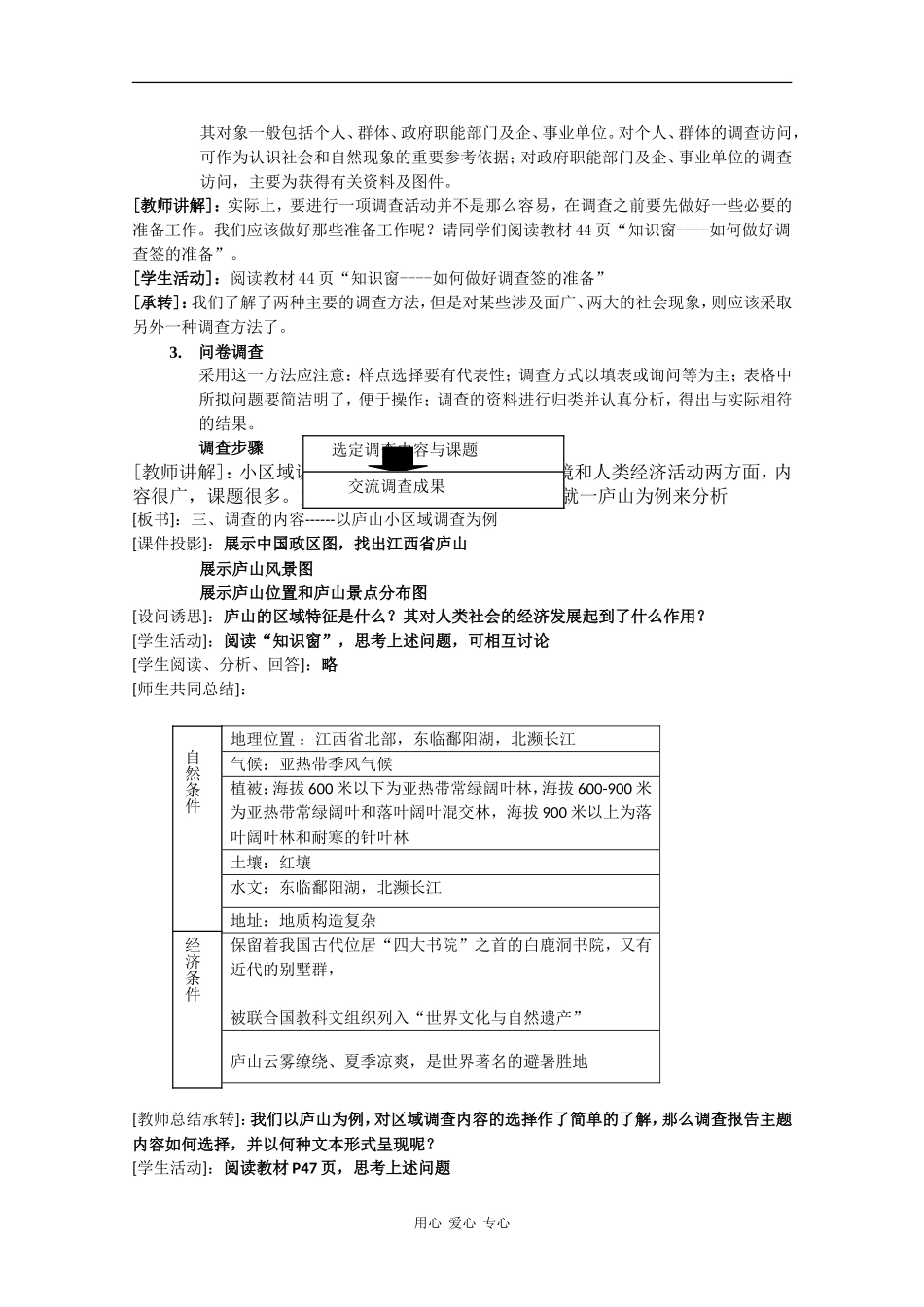 高中地理：第二单元 学会小区域调查 教案（鲁教版必修3）_第2页