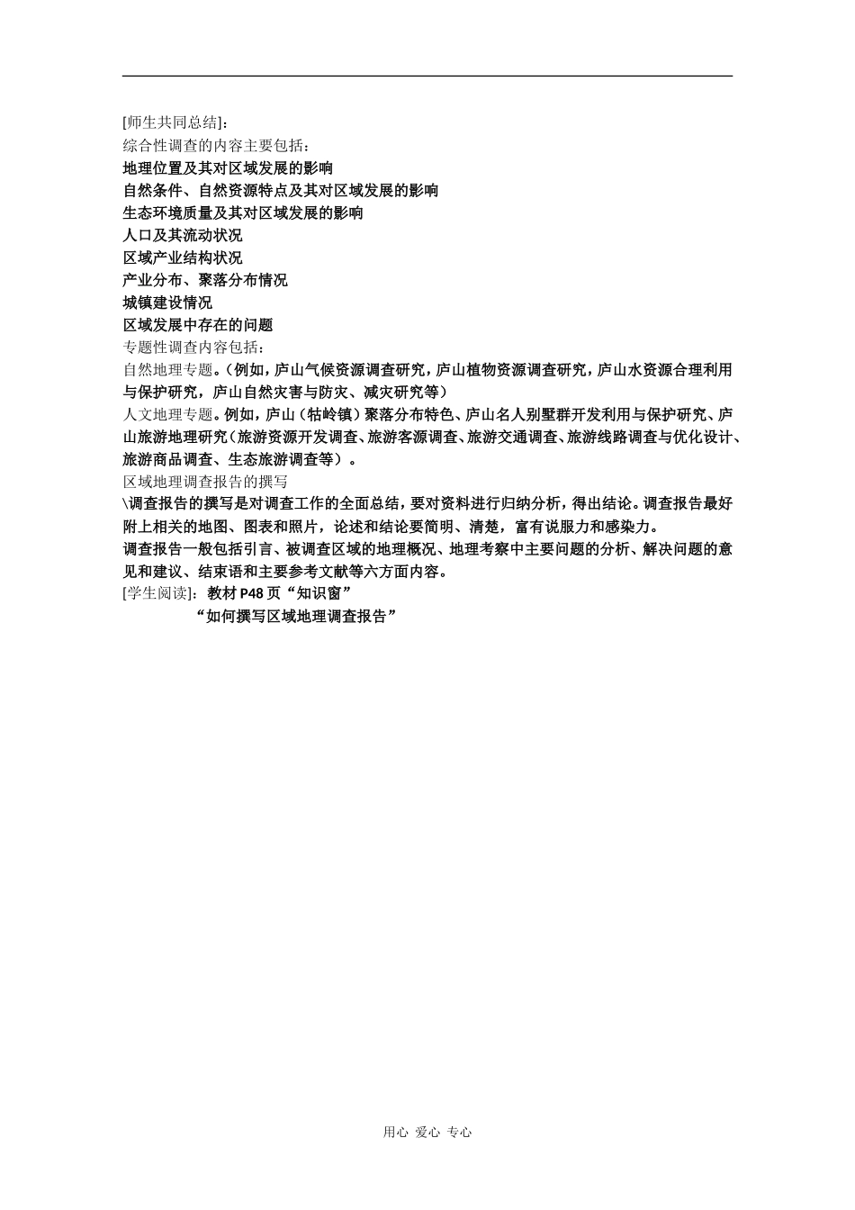 高中地理：第二单元 学会小区域调查 教案（鲁教版必修3）_第3页